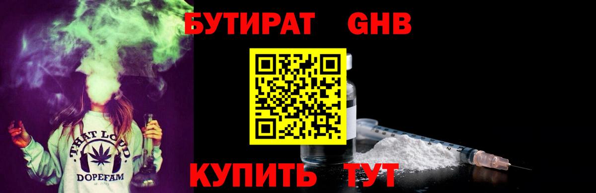 Асино  БУТИРАТ 99%  Вход с VPN 