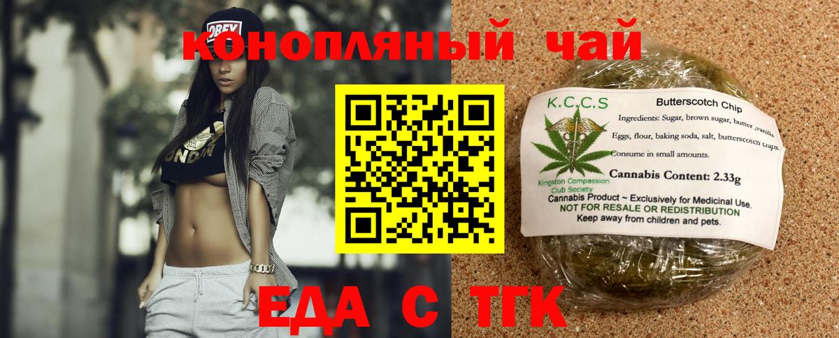 Печенье с ТГК конопля  Вход с VPN  Асино 