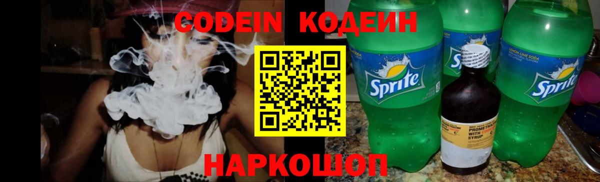 Кодеин Purple Drank  Вход с VPN  Кодеин напиток Lean (лин)  Асино 