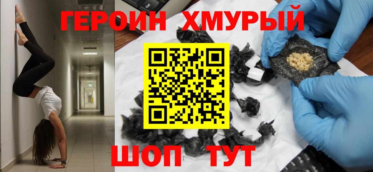 Асино  Героин VHQ  Вход с VPN 
