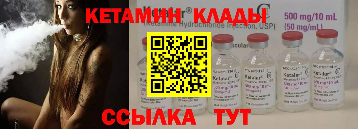 Кетамин VHQ  Вход с VPN  Асино 