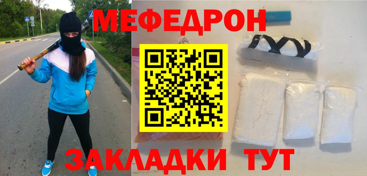 Мефедрон кристаллы Асино