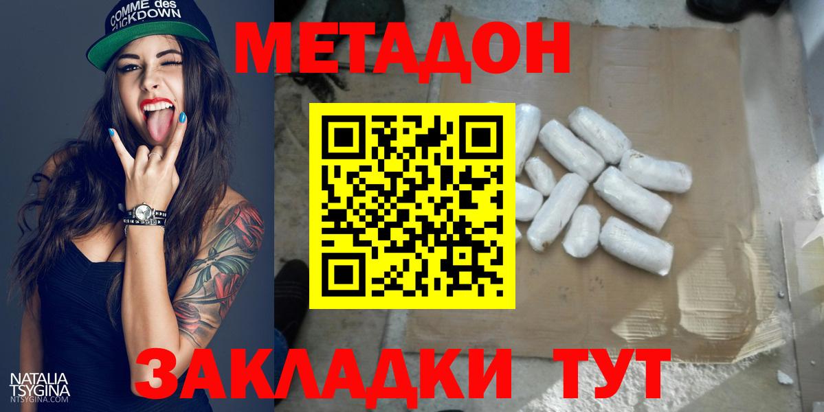МЕТАДОН methadone Асино