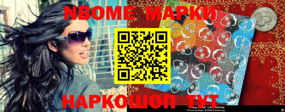 Асино  как найти наркотики  Вход с VPN  Марки NBOMe 1500мкг  Марки NBOMe 1500мкг 