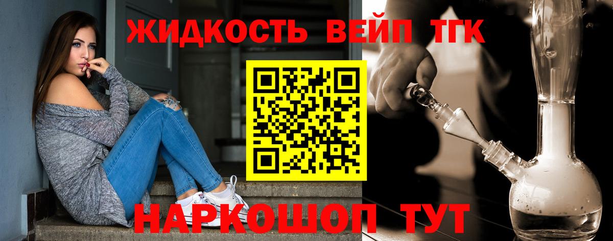 ТГК вейп с тгк  ТГК концентрат  Вход с VPN  Асино 